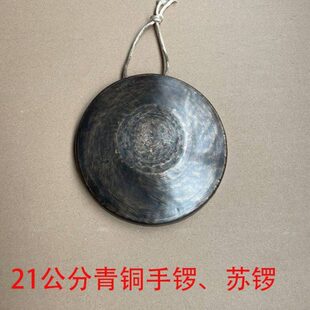 响铜青铜21cm老式铜锣中高音手锣马锣武锣苏锣虎音小锣高音川戏锣