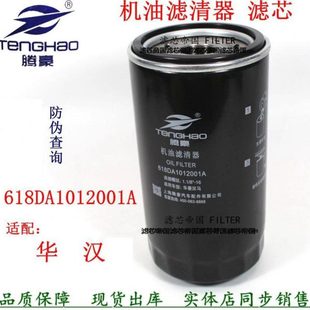 618DA1012001A机滤芯适配华菱之星汉马货车泥头车机油滤清器配件