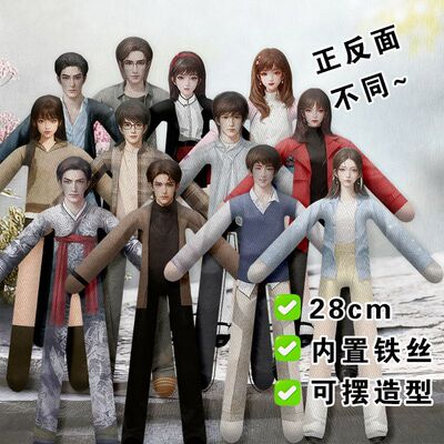 纸嫁衣老鼠干杜言她宁子服聂莫黎正反不同玩偶抽象铁丝娃娃带骨架