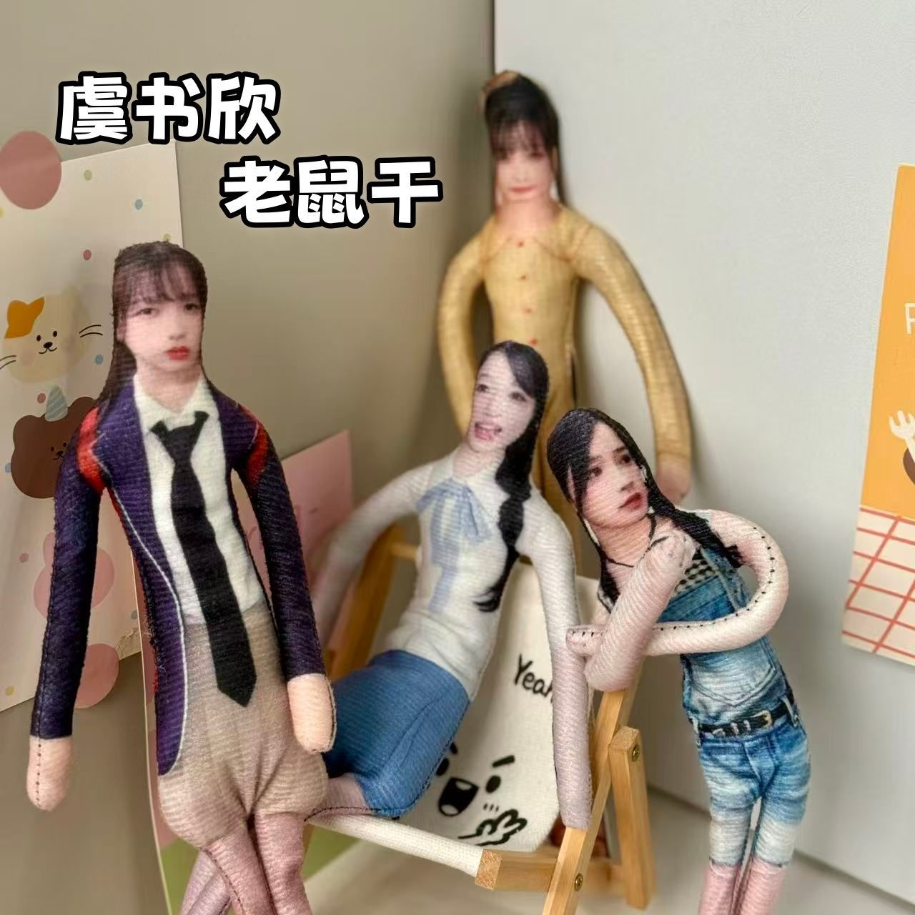新款虞书欣周边老鼠干合集欣欣子可爱搞怪铁丝骨架可造型抽象玩偶