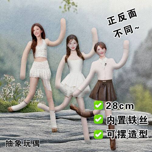 赵露思抽象娃娃公仔周边老鼠干玩偶全骨架随意凹造型可弯折应援礼