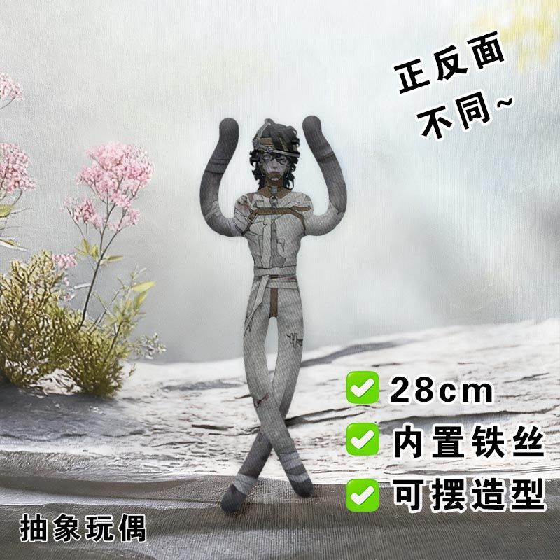 第五人格心兽老鼠干埃米尔监管者抽象玩偶内置铁丝娃娃可造型公仔图片