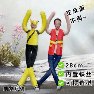 张兴朝老鼠干喜人奇妙夜2周边铁丝骨架摆造型抽象玩偶应援公仔礼