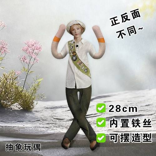 将太郎老鼠干拉椅子riize内置铁丝抽象娃娃可任意造型玩偶应援礼