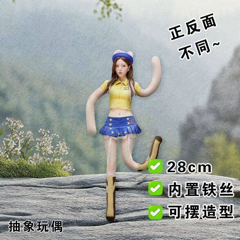 Yuna申有娜老鼠干ITZY周边抽象玩偶内置铁丝娃娃可活动摆造型公仔