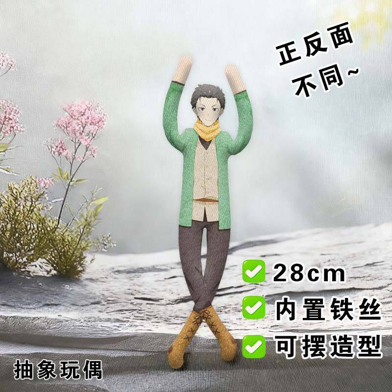 Re从零开始的异世界生活菜月昴老鼠干486抽象玩偶内置铁丝骨架