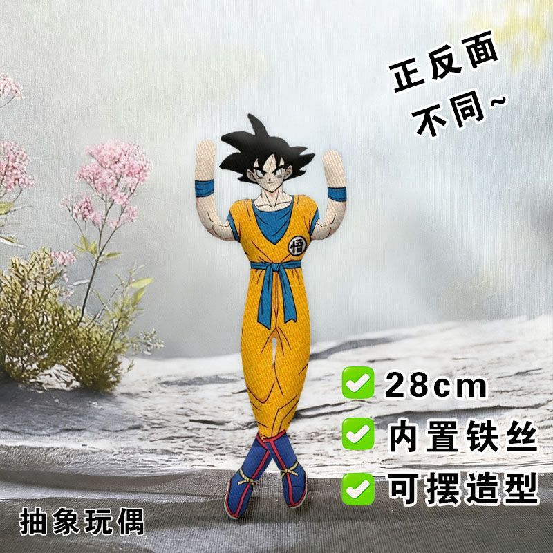龙珠悟空老鼠干卡卡罗特抽象玩偶内置铁丝骨架四肢可造型娃娃公仔