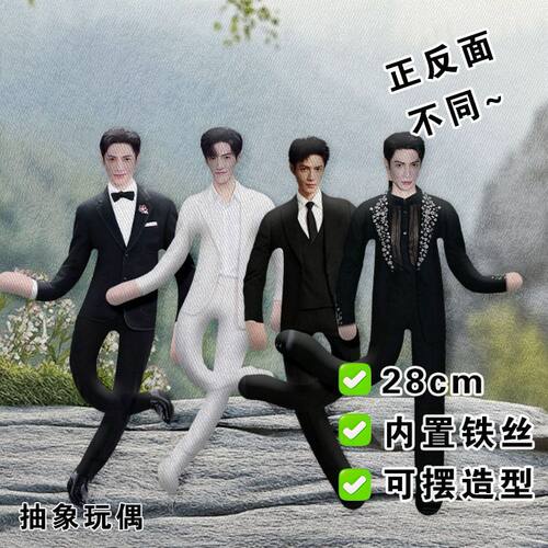 罗云熙老鼠干演员明星应援抽象玩偶内置铁丝骨架娃摆造型公仔礼物