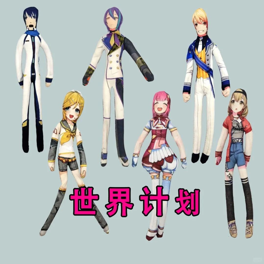 世界计划初音天马司重音抽象无白边内置骨架公仔随意扭动活动玩偶
