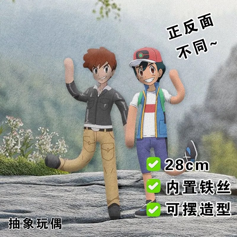 宝可梦皮卡丘小智小茂老鼠干抽象铁丝娃娃玩偶带骨架朋友礼物周边
