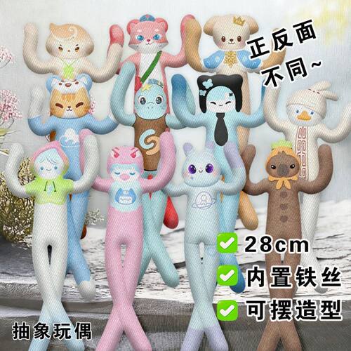 DMD娃娃他泰CP老鼠干GMM应援抽象玩偶全身铁丝带骨架可扭动公仔礼