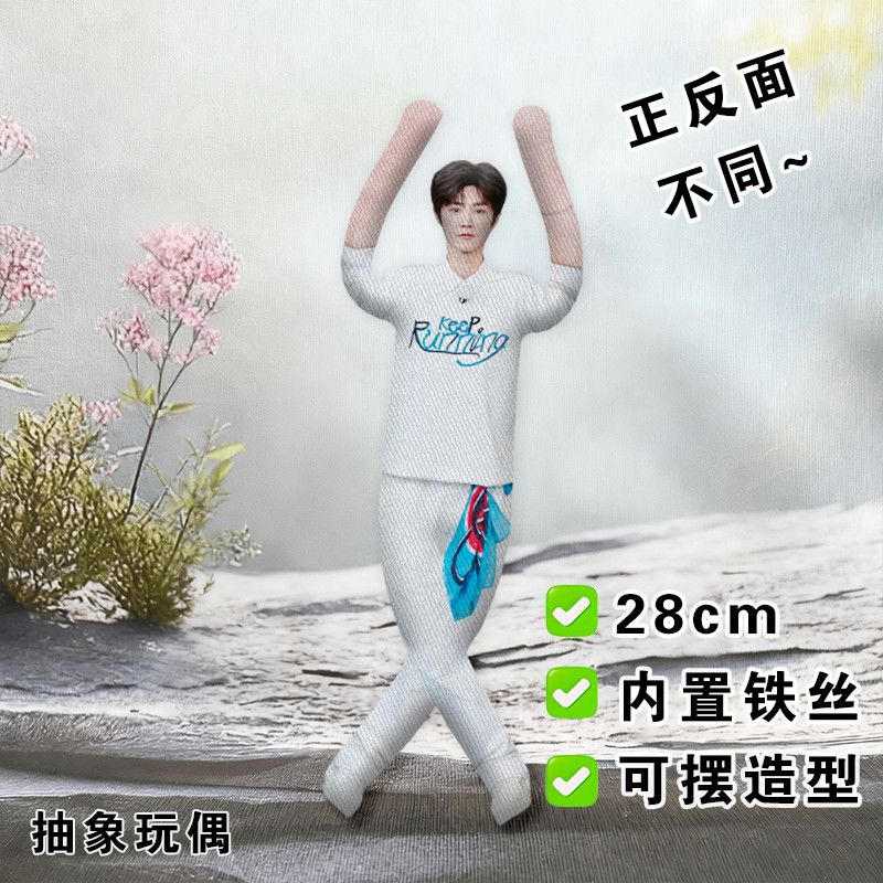 新款陈哲远老鼠干抽象内置铁丝骨架可任意造型随意玩偶应援周边