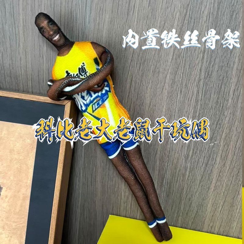 科比抽象搞怪老鼠干创意玩偶老大铁丝骨架四肢分造型搞笑创意玩偶