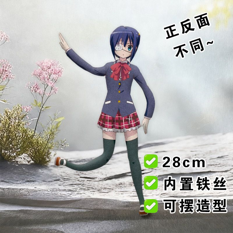 中二病也想谈恋爱小鸟游六花老鼠干可扭动抽象玩偶正反不同送朋友
