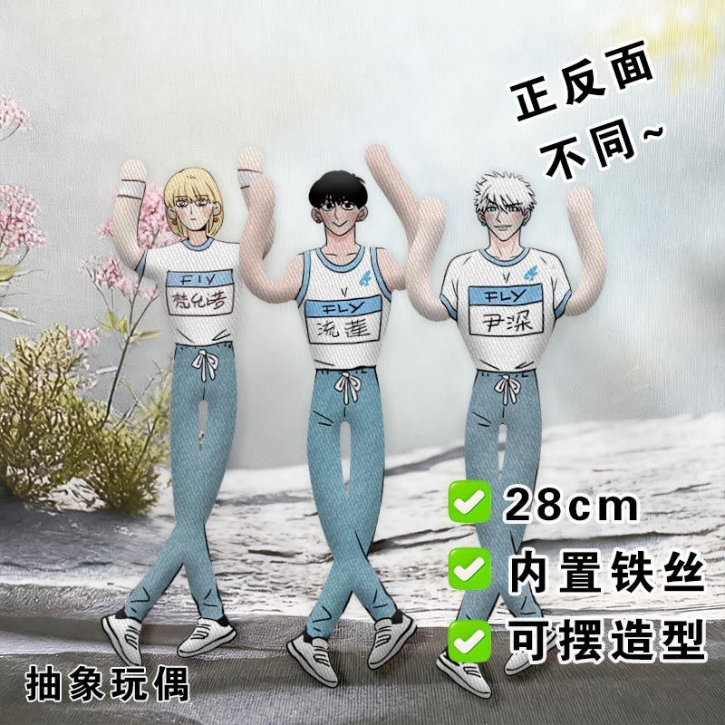 尹深流莲梵允诺老鼠干FLY头条都是他抽象玩偶内置铁丝骨架娃公仔