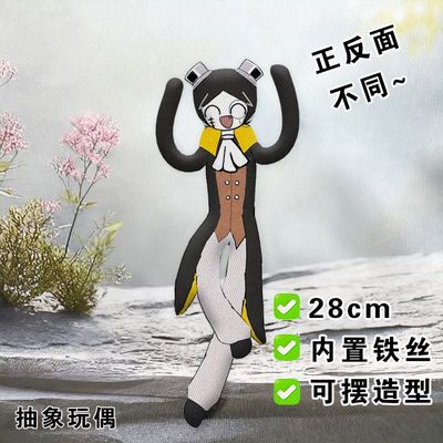 sol老鼠干谜j周边内置铁丝骨架可任意造型抽象玩偶应援送朋友礼物
