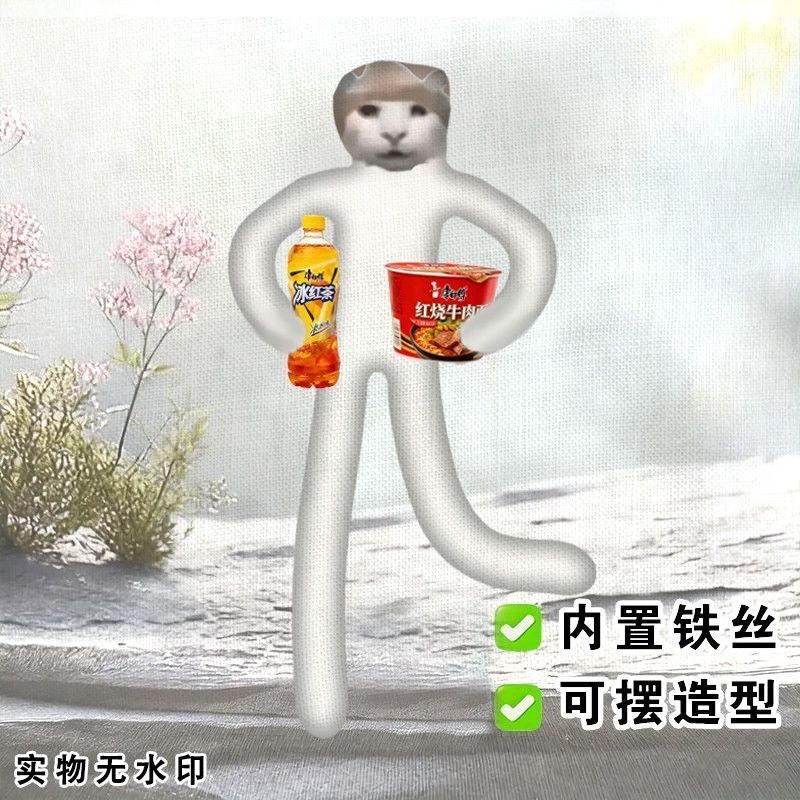 没建设没经济小猫老鼠干表情包抽象铁丝周边玩偶四肢分离骨架搞怪