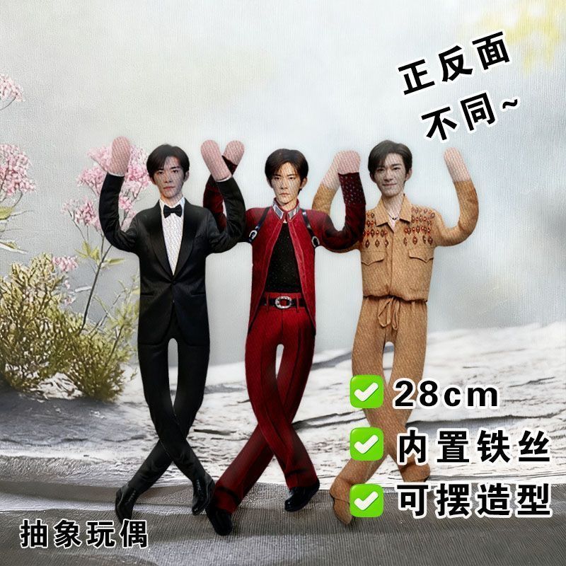 易烊千玺抽象娃娃周边老鼠干玩偶全骨架随意凹造型前后可弯折应援图片