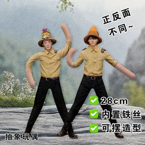 张呈雷淞然老鼠干喜人奇妙夜2周边铁丝骨架摆造型抽象玩偶应援礼