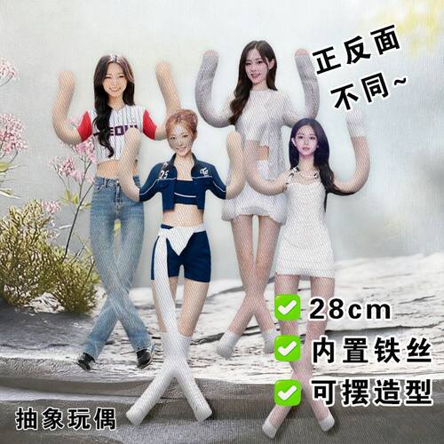 周子瑜老鼠干TWICE抽象玩偶内置铁丝骨架娃娃可造型应援搞怪公仔