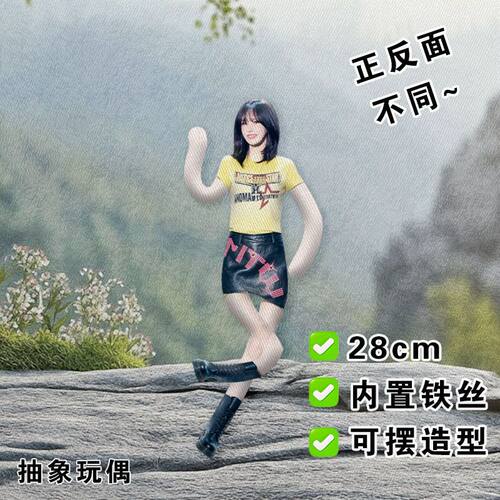 Wendy孙胜完老鼠干应援抽象玩偶全骨架随意凹造型娃娃可弯折公仔