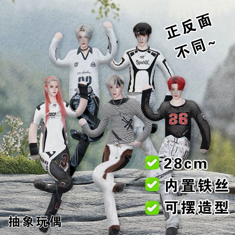 high5男团老鼠干麟壹铭刘欣抽象玩偶铁丝骨架娃娃公仔应援物料礼