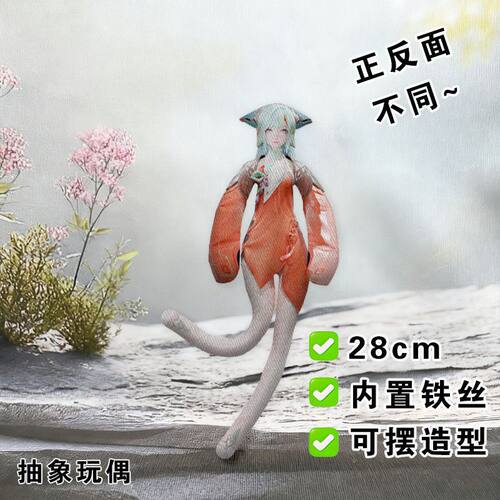 王者荣耀少司缘老鼠干抽象玩偶四肢铁丝骨架娃娃可摆造型毛绒公仔
