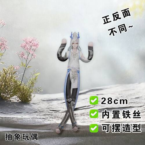 敖隐老鼠干抽象玩偶王者荣耀周边内置骨架铁丝娃娃可造型公仔礼物