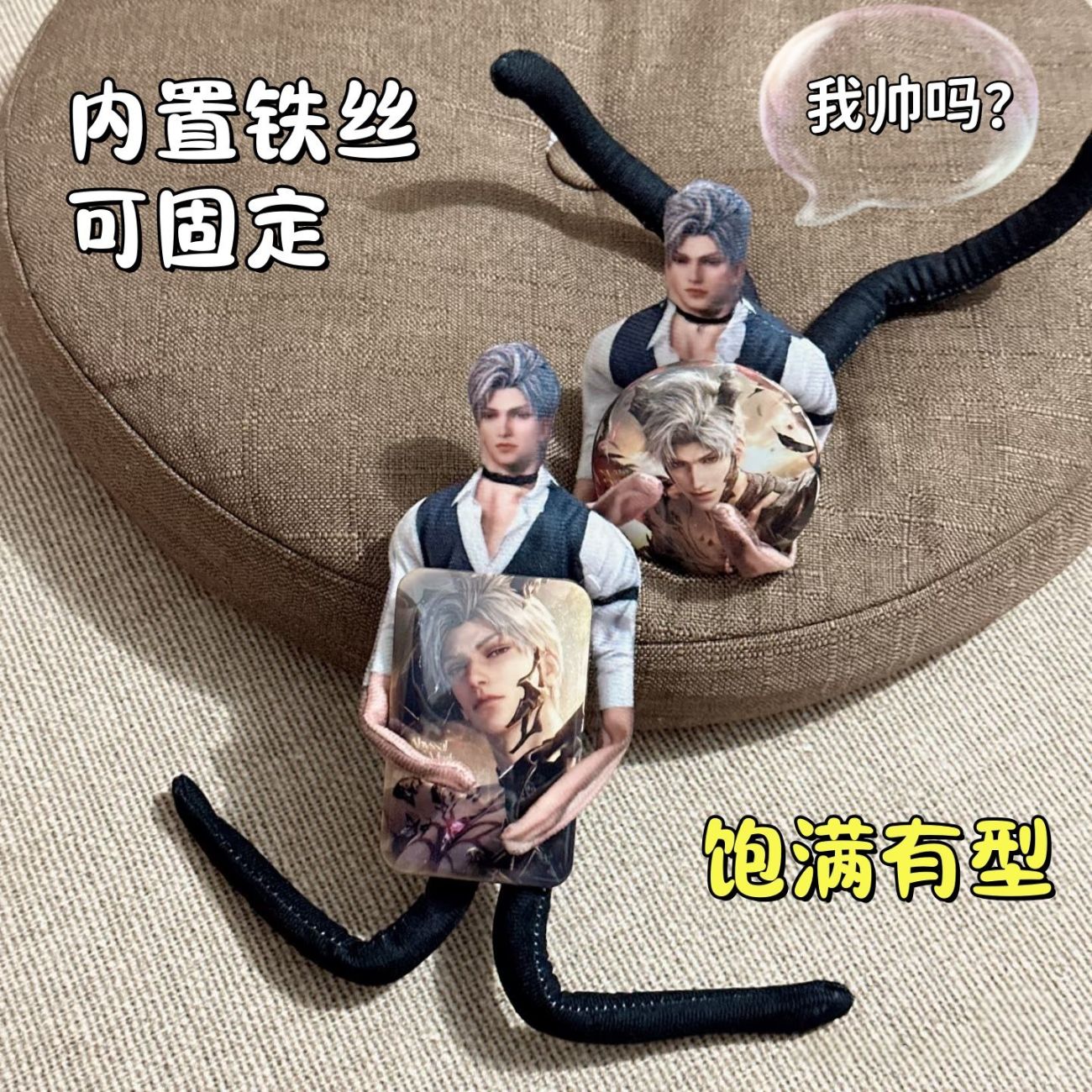 秦彻沈星回黎深恋与深空铁丝骨架四肢分离抽象无白边毛绒娃娃