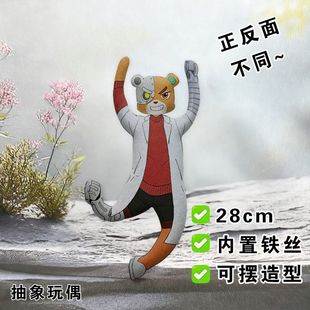 弗兰熊老鼠干抽象玩偶猴子警长探案记周边内置铁丝骨架可任意造型