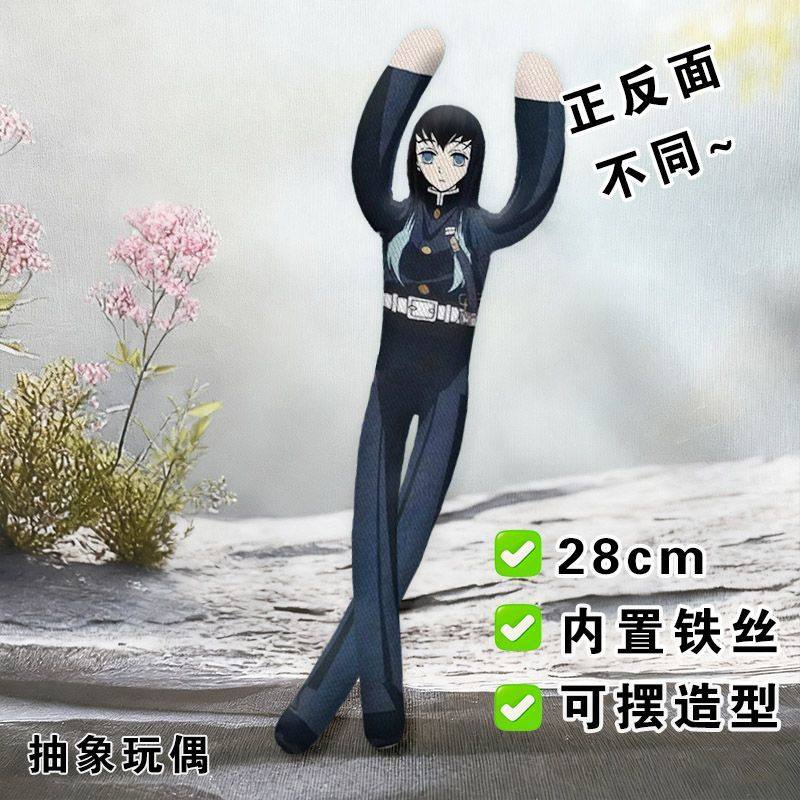 鬼灭之刃老鼠干二次元铁丝骨架可凹造型时透无一郎周边抽象娃娃