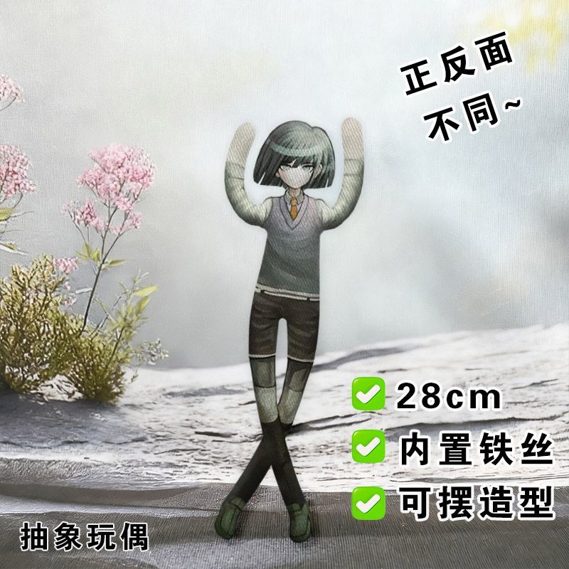 御镜灵老鼠干利科尔内弹丸论破抽象玩偶铁丝骨架造型周边公仔礼物