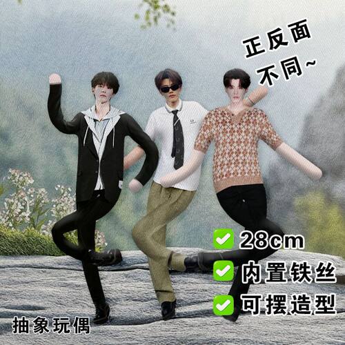 沙一汀老鼠干周边抽象玩偶内置铁丝骨架四肢分离娃娃公仔明星应援