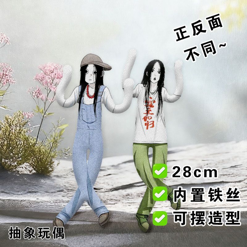 冯宝宝老鼠干一人之下宝儿姐抽象玩偶搞怪内置骨架可扭动随意造型