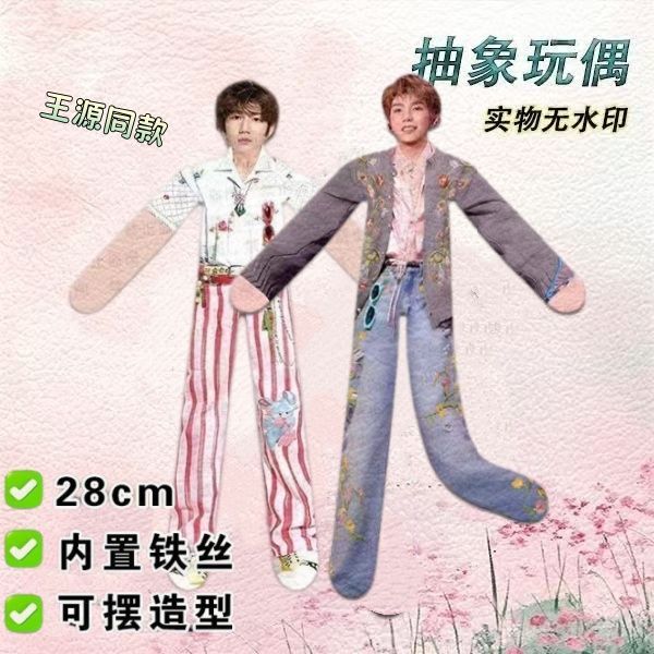 新款王源老鼠干潮玩玩偶周边抽象娃娃超萌超软带骨架四肢分离礼物