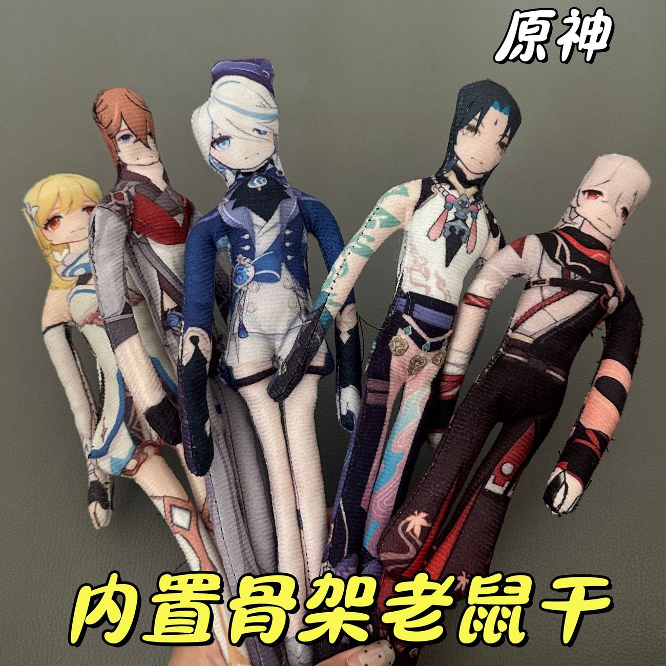 原神老鼠干全身带骨架28CM可扭动铁丝达达利亚玩具毛绒玩偶
