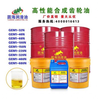壳牌合成齿轮油轴承减速机油320#460GEM1-32N46N68N100号150N220