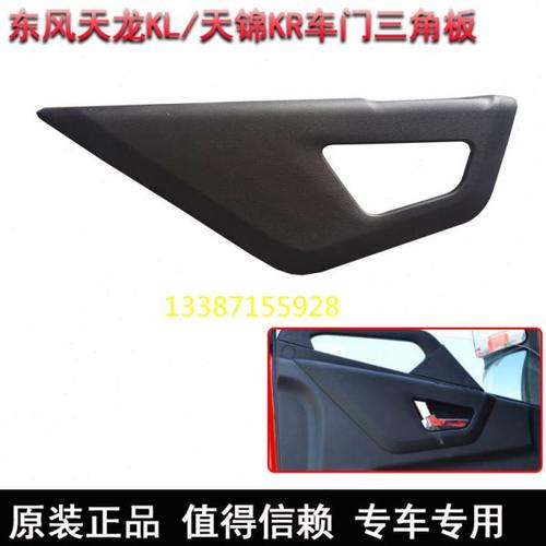 东风天龙KL天锦KR原厂车门内护板内拉手装饰罩总成车门内装饰板