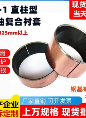 SF1无油复合衬套内径125 130 135 140 150 160铜套开口含油轴套