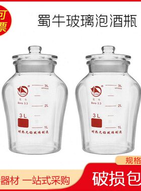 蜀牛3.3果酒圆瓶3000ml 5000ml 10000ml玻璃泡酒瓶 耐热无铅玻璃