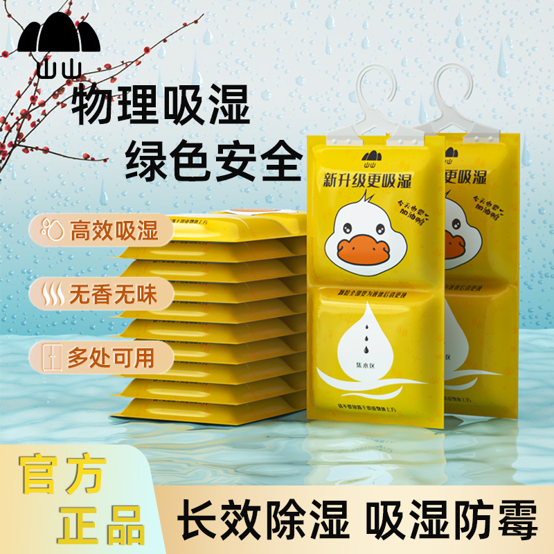 山山加油c鸭除湿袋可挂式防霉干燥剂防潮衣柜室内吸潮宿舍高效除