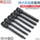 2寸内六角旋具套筒梅花批头加长T60 T55内六花T45 全长150