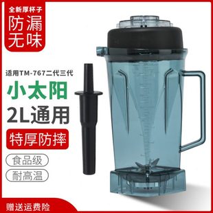 小太阳TM-767第二三代代豆浆机搅拌机杯子沙冰机上杯体大杯座配件