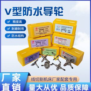 线切割配件全盈创防水易穿丝导轮总成免穿丝挂丝导轮825 732 835