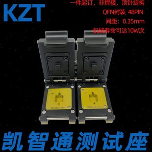 QFN48定制测试座间距0.35-5x5MM客制/订制/烧录座老化座 测试治具