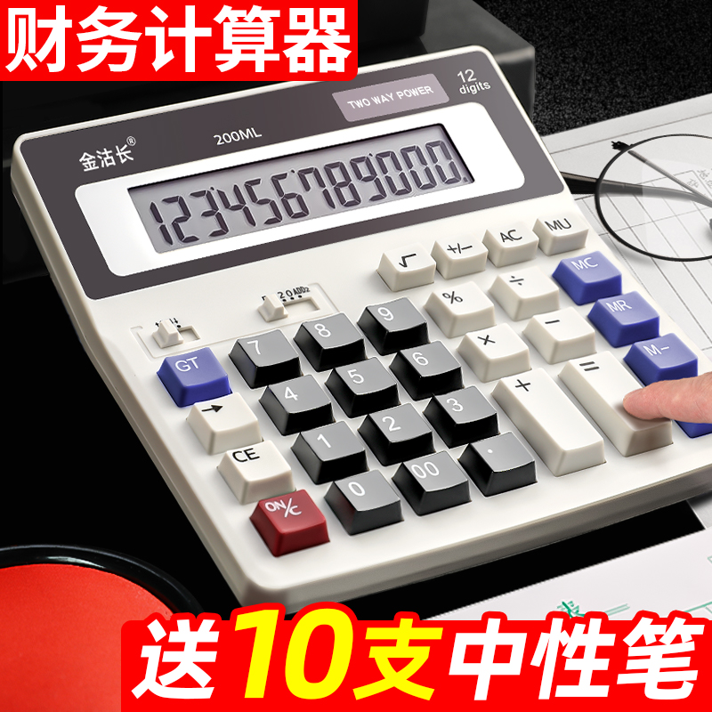 计算器办公用财务会计专用桌面计算机太阳能办公室z用多功能记算