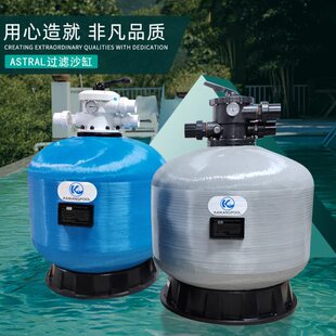 雅仕图ASTRAL沙缸循环水处理沙滤罐砂缸泳池过滤设备沙缸过滤器