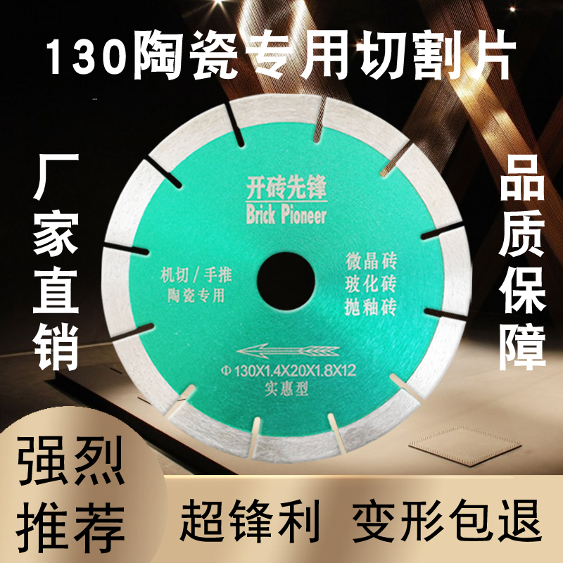 开砖先锋b130瓷砖锯片150陶瓷切割片玉石大理石进口超薄高速手砂