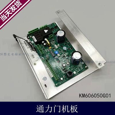 通力电梯门机板/KM606060G01-R/KM606050G01/KM606053H05全新原装