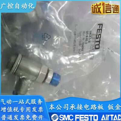 FESTO节流阀 GRLA-1/8-QS-4-RS-D 197580 197581 534337 实图现货